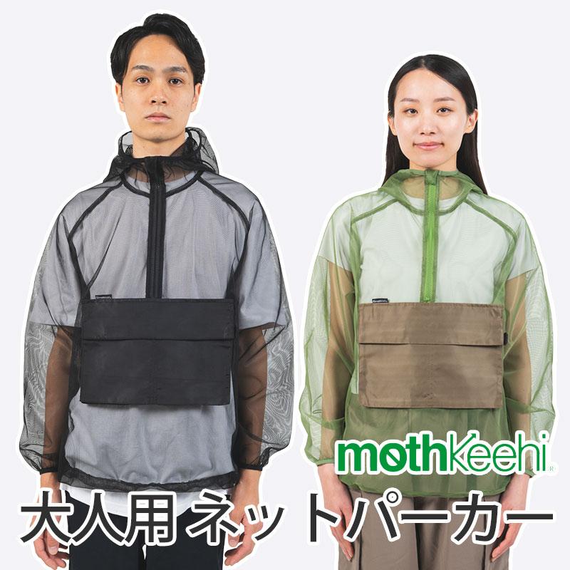モスキーヒ 大人用 虫よけ ネットパーカー VA-083 M L 蚊よけ 虫除け