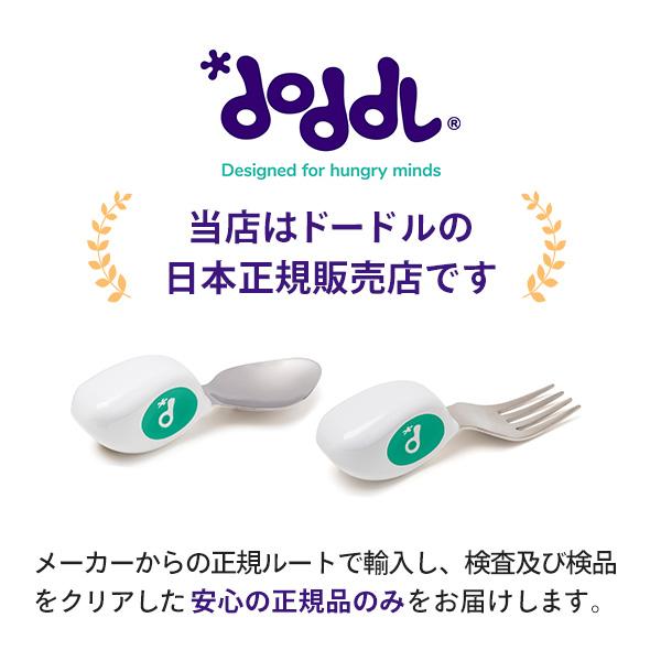 正規品 ドードル doddl ２点セット 365日発送 子供用 離乳食 食器 スプーン フォーク じぶんで食べられる 幼児用カトラリー 子ども 離乳食 グッズ｜baby-jacksons｜19