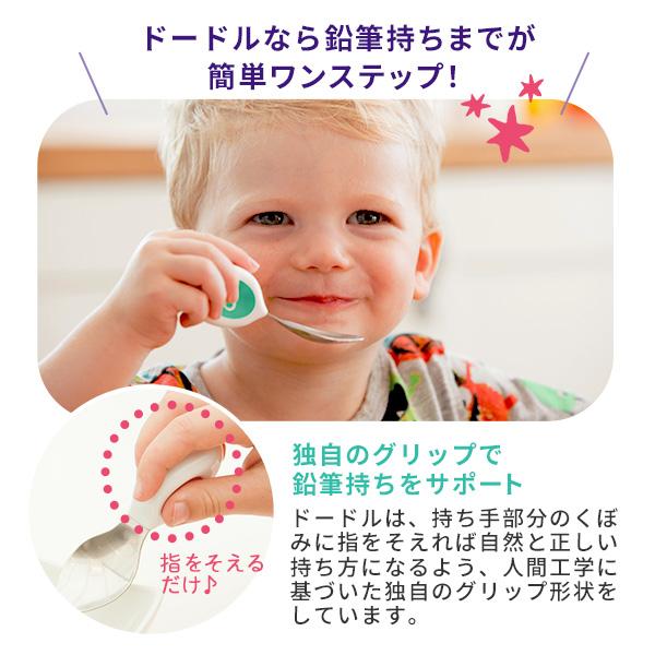 正規品 ドードル doddl ２点セット 365日発送 子供用 離乳食 食器 スプーン フォーク じぶんで食べられる 幼児用カトラリー 子ども 離乳食 グッズ｜baby-jacksons｜10