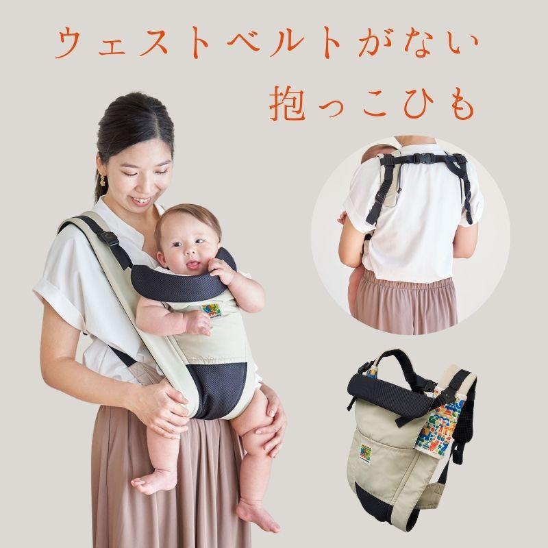 5way抱っこ紐 u_mo baby ウェストベルトがない抱っこひも 日本エイ