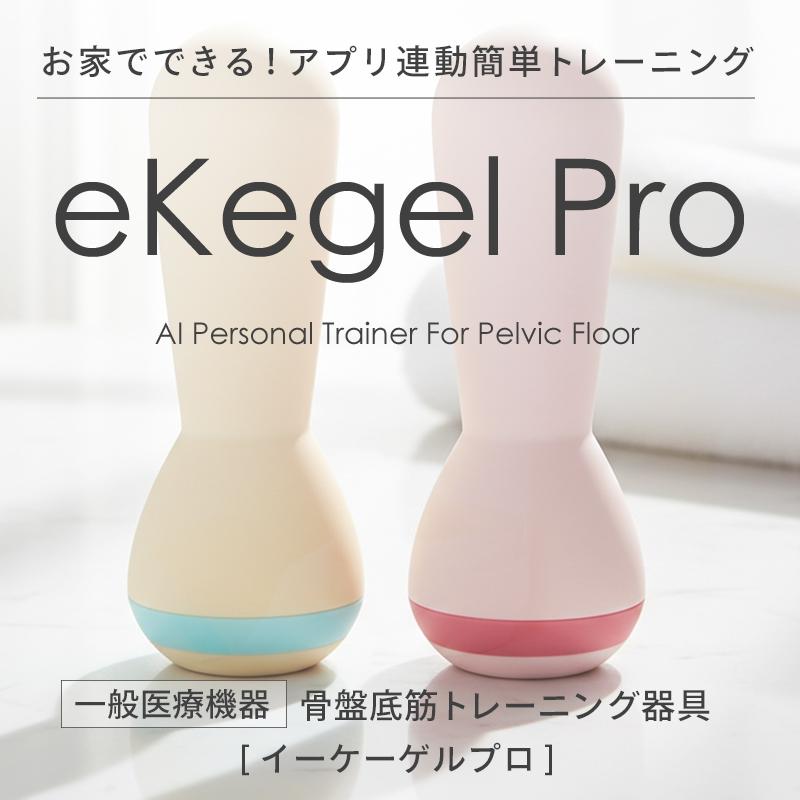 eKegel イーケーゲル トレーニング アイテム 引き締めトレーニング
