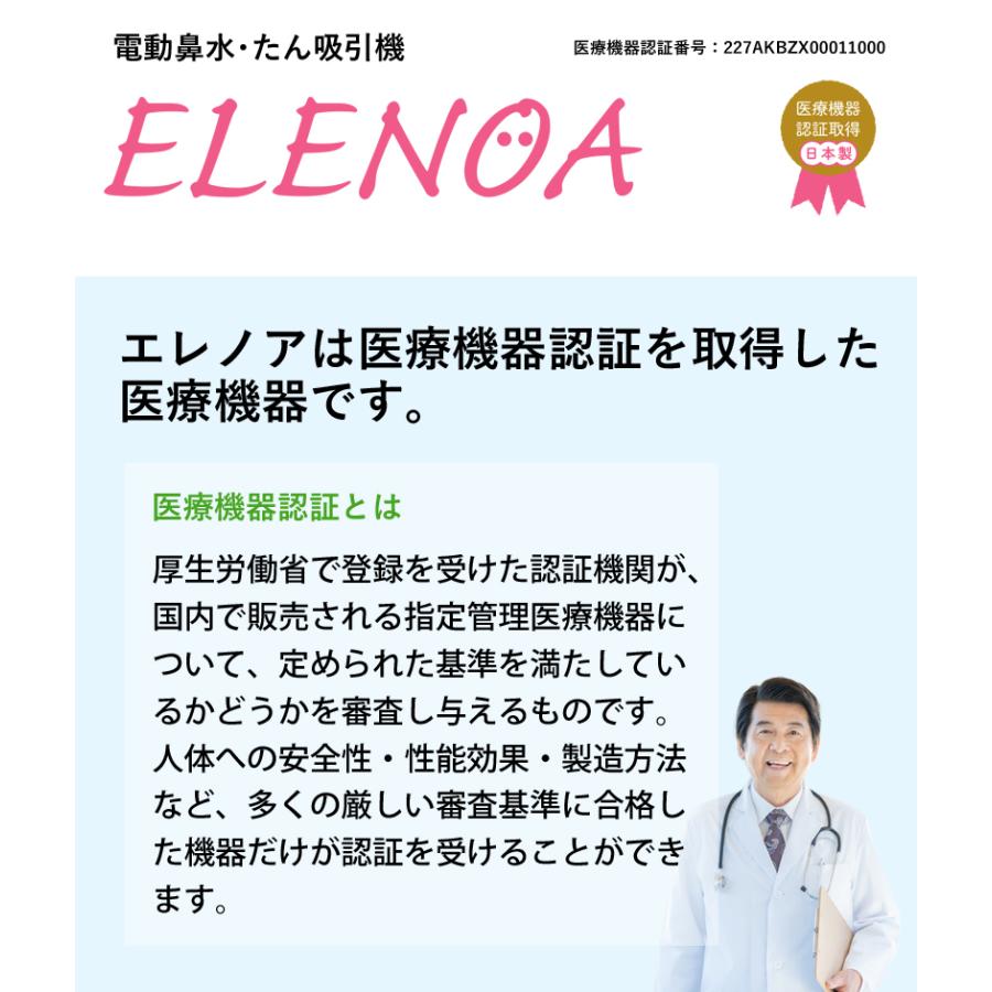 エレノア 吸引器 鼻水吸引器 電動鼻水吸引器 たん吸引器 ELENOA 医療