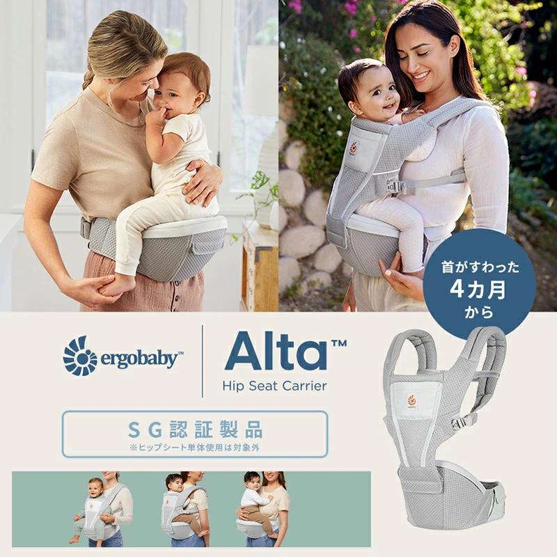 ergobaby（エルゴベビー） エルゴ Ergobaby Alta ヒップシートキャリア