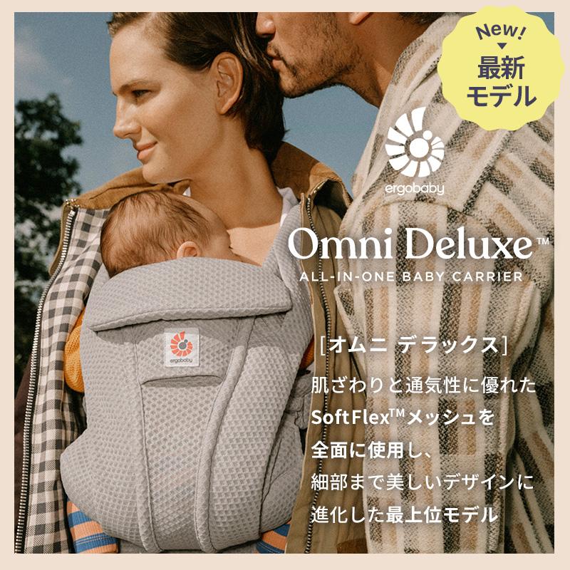 OMNI 360 【最新モデル】エルゴベビー オムニ デラックス フルメッシュ