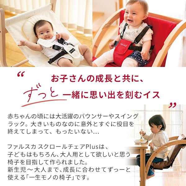 ハイチェア ベビー テーブル付 ファルスカ スクロールチェアプラス ロッキングチェア バウンサー Farska Scp ベビージャクソンズストア 通販 Yahoo ショッピング