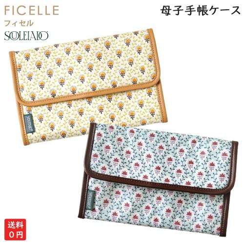 Chortie フィセル ソレイアード souleiado 母子手帳ケース Chortie フィセル ソレイアード souleiado 母子手帳ケース