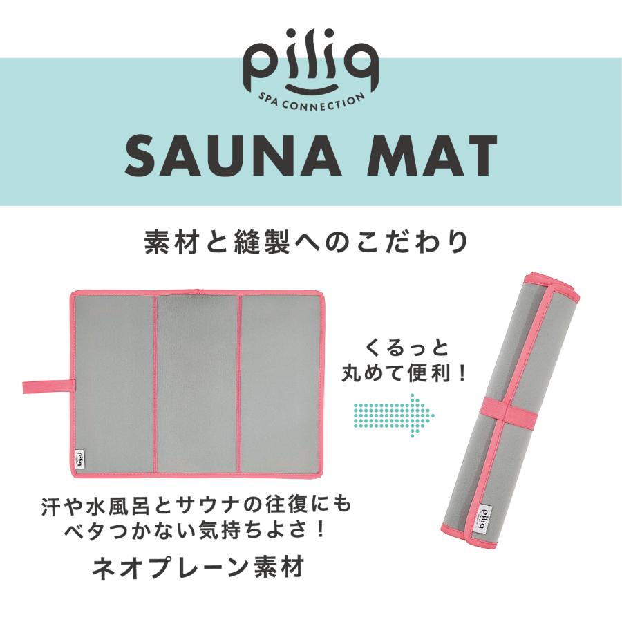 サウナマット piliq ピリック POPカラー サウナー ロウリュ ユニ