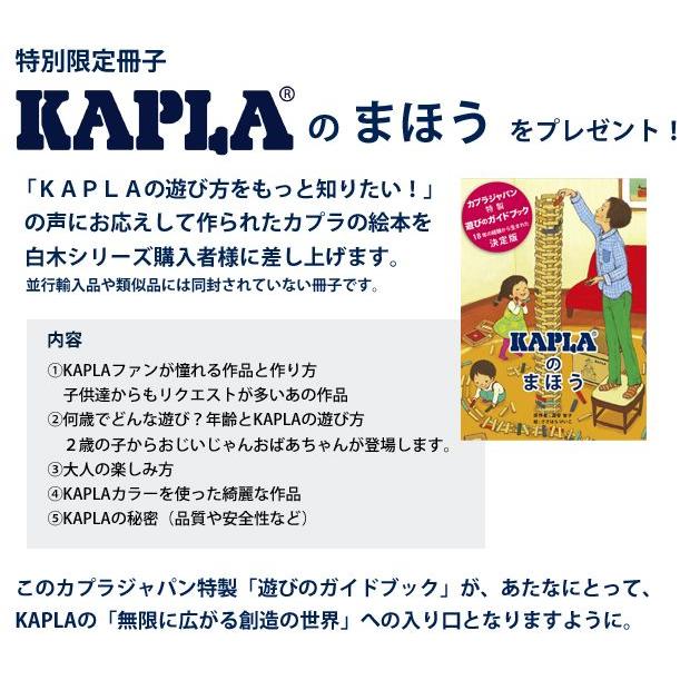 KAPLA 豪華特典あり 正規品 カプラ100 KAPLA100 白木100枚 KAPLA 豪華特典あり 正規品 カプラ100 KAPLA100 白木100枚