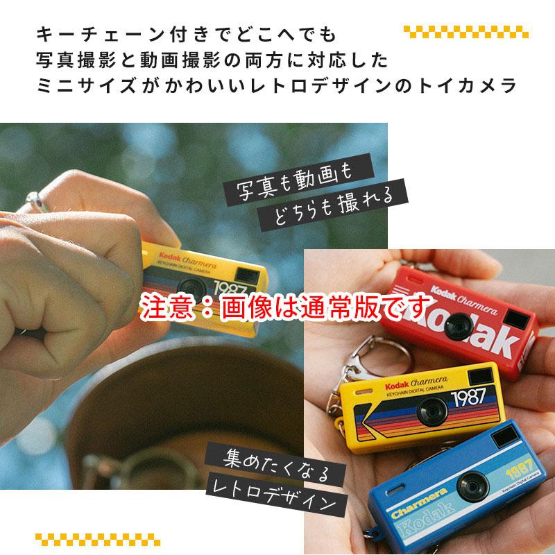 チャーメラ ミレニアムエディション 小型デジタルカメラ KODAK