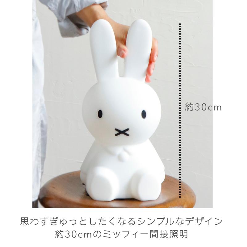 ミッフィー ファーストライト 30cm 正規品 赤ちゃん 夜泣き ナイト