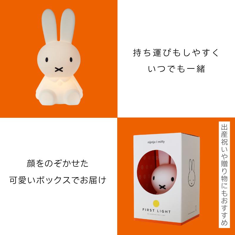 miffy - ミッフィー ファーストライト　30cm ミッフィー ファーストライト 30cm 正規品 赤ちゃん 夜泣き ナイト