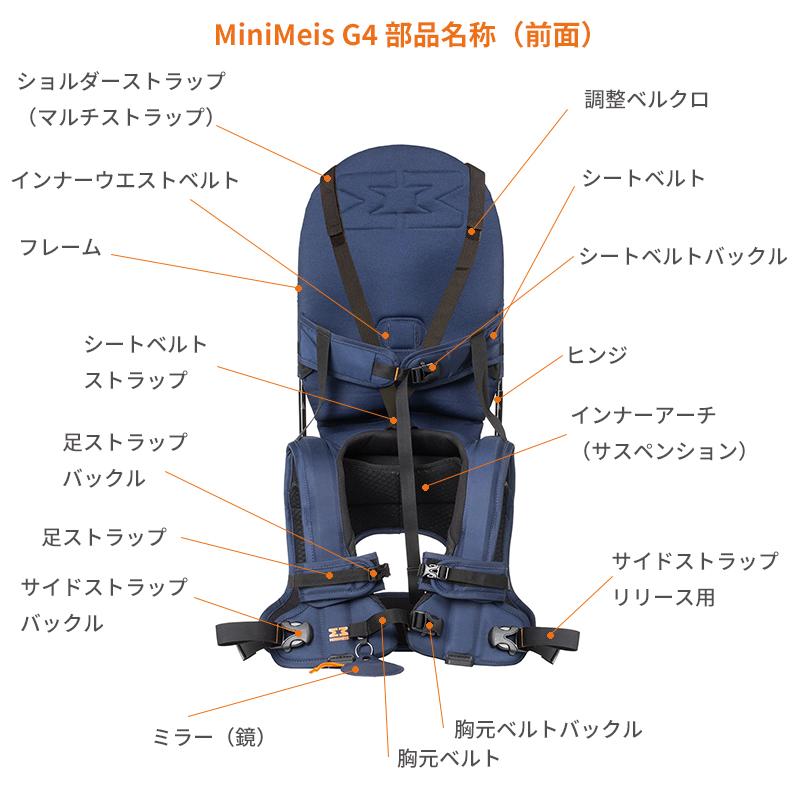 MINIMEIS 肩車キャリア ミニマイスG4 抱っこひも おんぶ紐 MINIMEIS 肩車キャリア ミニマイスG4 抱っこひも おんぶ紐