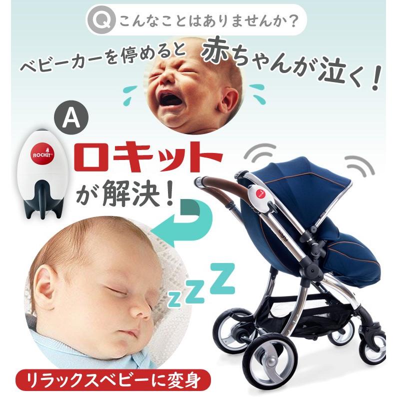 ベビーカーに付ける赤ちゃんの寝かしつけ Rockit ロキット USB ベビーカーに付ける赤ちゃんの寝かしつけ Rockit ロキット USB