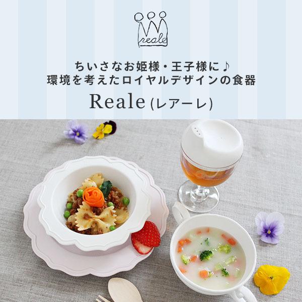 【みれみれみ 、Reale】子供用プレート レアーレ Reale ロイヤルデザインの子ども用食器 ボウル&小皿 シェフ