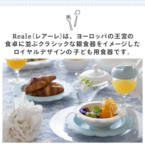 レアーレ Reale ロイヤルデザインの子ども用食器 ボウル&小皿 シェフ