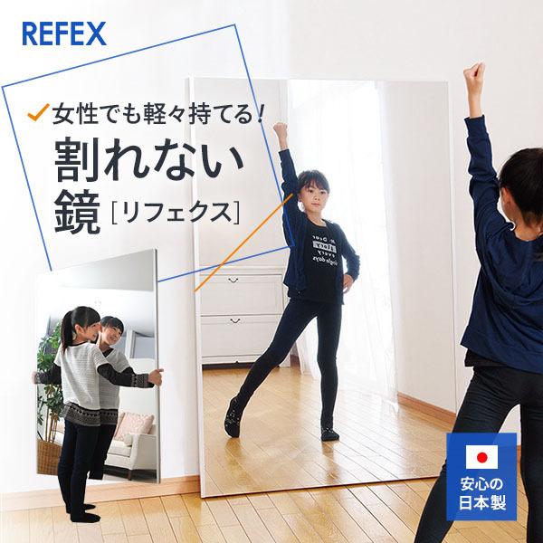 リフェクスミラー 割れない鏡 軽量 40×150cm ソフトミラー