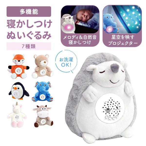 オルゴール付き 寝かしつけプラネタリウム レビュー特典付き 寝かしつけ ぬいぐるみ プラネタリウム