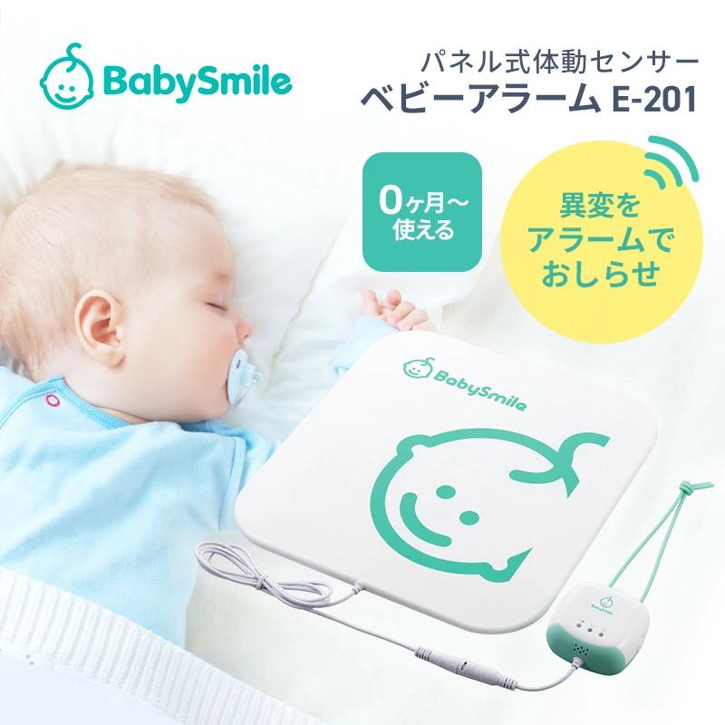 ベビーアラーム ベビーセンサー ベビースマイル 医療機器 パネル式 乳幼児用体動センサー E-201 コンパクトサイズ 新生児 乳幼児 安心品質 ベビーモニター の商品画像