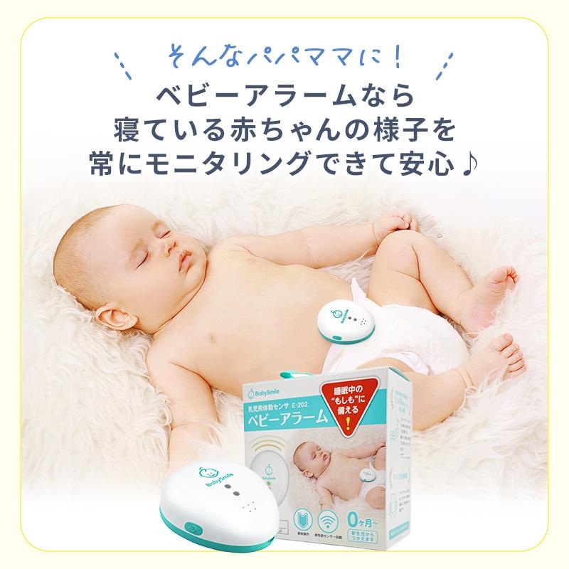 ベビーセンサー 赤ちゃんを守る新生児・乳児用体動センサ | ベビーセンスホーム