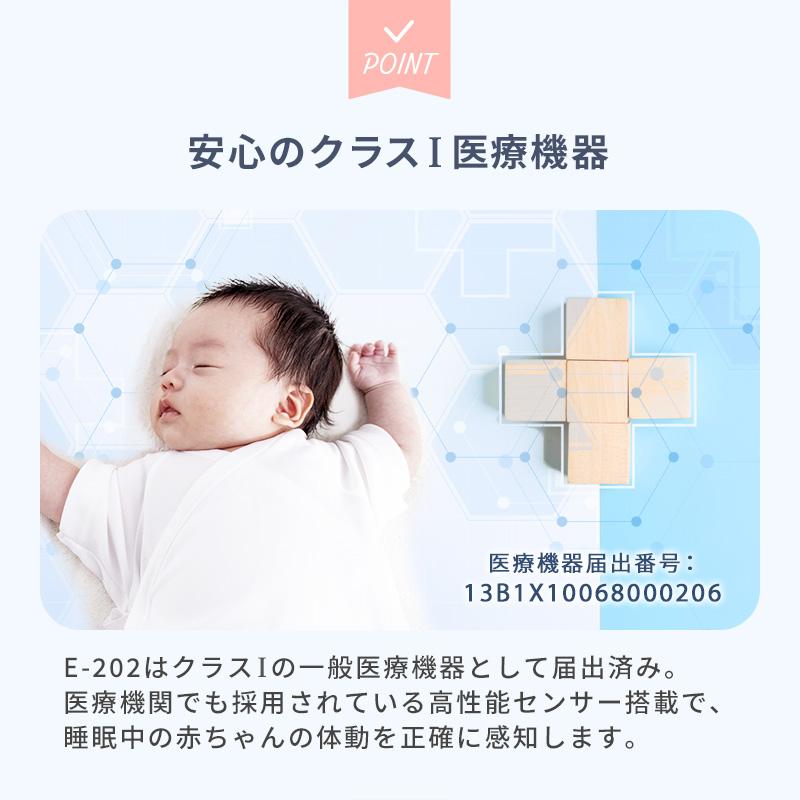 ベビーセンサー 赤ちゃんを守る新生児・乳児用体動センサ | ベビーセンスホーム