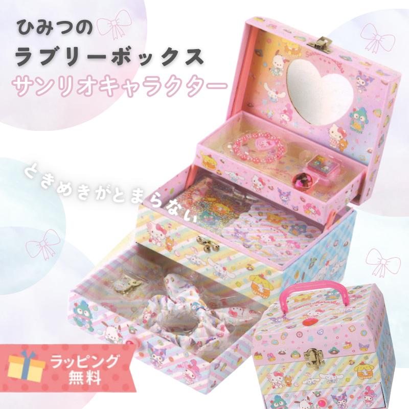 サンスター文具 サンリオ キャラクター ひみつのラブリーボックス