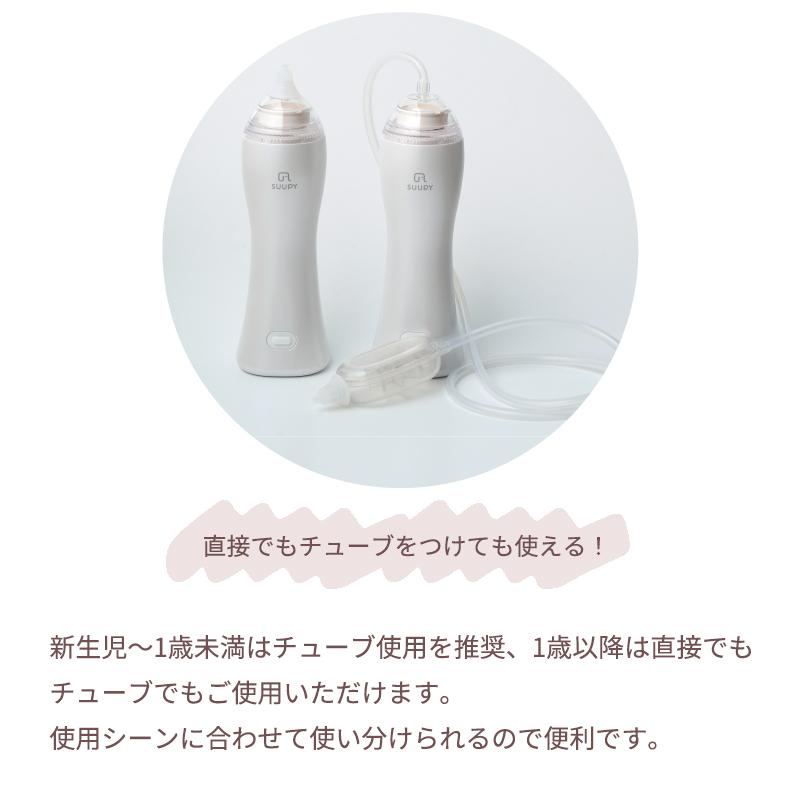 電動鼻吸い器 スーピー SUUPY コンプリートセット 鼻吸い器 鼻水吸引器 電動 ハンディ 子供 赤ちゃん ベビー 医療機器認証 コンパクト 携帯 静音 子どもの画像