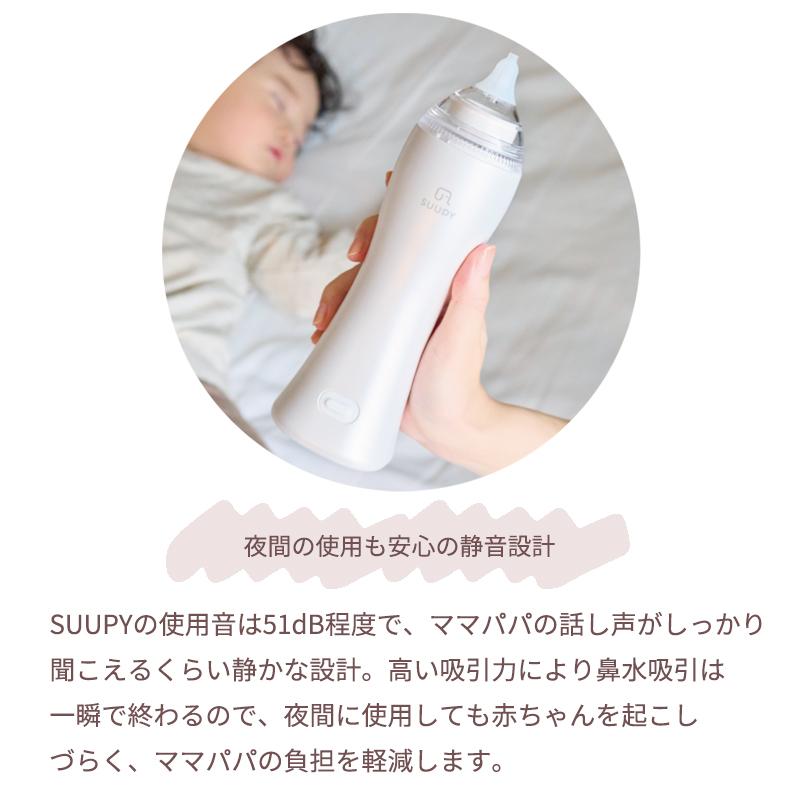電動鼻吸い器 スーピー SUUPY コンプリートセット 鼻吸い器 鼻水吸引器 電動 ハンディ 子供 赤ちゃん ベビー 医療機器認証 コンパクト 携帯 静音 子どもの画像