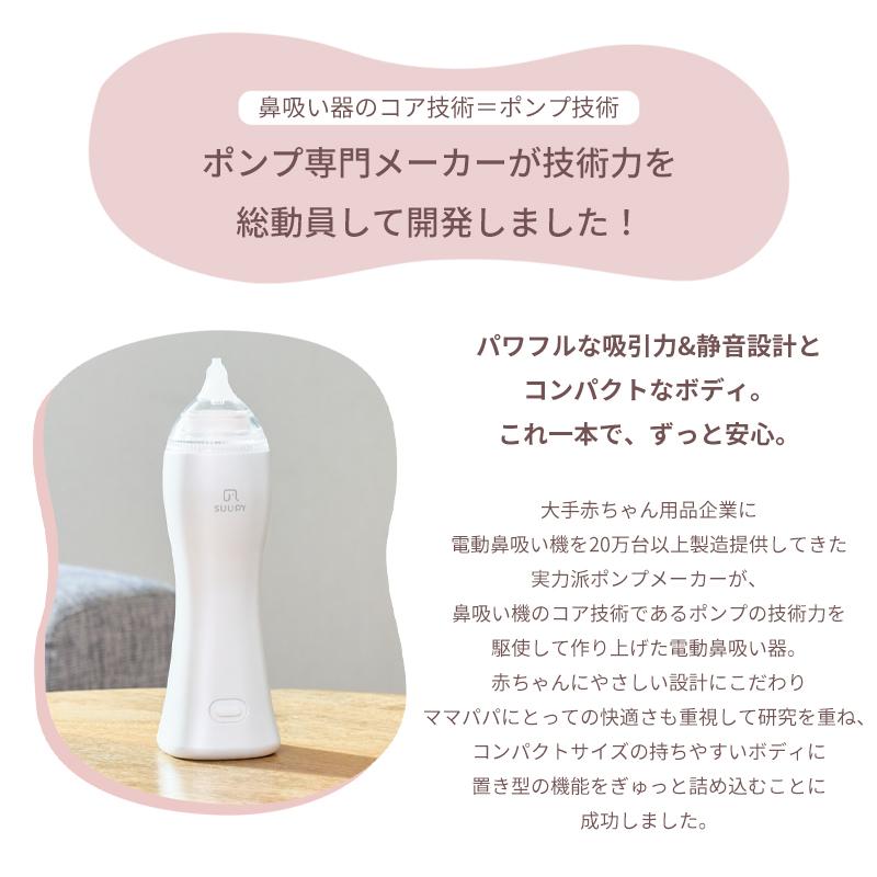 電動鼻吸い器 スーピー SUUPY コンプリートセット 鼻吸い器 鼻水吸引器 電動 ハンディ 子供 赤ちゃん ベビー 医療機器認証 コンパクト 携帯 静音 子どもの画像