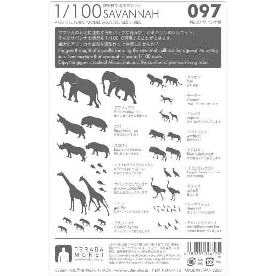 恐竜・動物編】 1/100 建築模型用添景セット ペーパークラフト