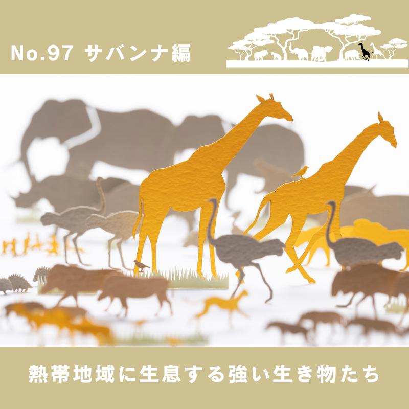 恐竜・動物編】 1/100 建築模型用添景セット ペーパークラフト