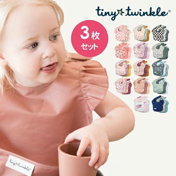 タイニートゥインクル Tiny Twinkle 正規品 洗濯機で洗える 防水仕様のイージービブ ３枚セット 防水 撥水（Yahoo!・ベビージャクソンズストア）
