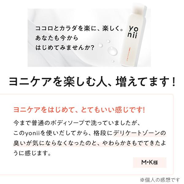 yonii ヨニー デリケートゾーン用 ミルク milk 乳液 フェムケア ボディ