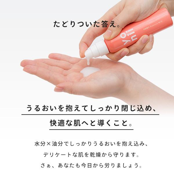 乳液・ミルク NY yonii ヨニー デリケートゾーン用 ミルク milk 乳液 フェムケア