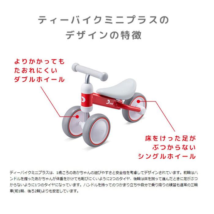 ides アイデス　 ディーバイクミニ プラス　東北〜関西・送料無料　三輪車　1歳　誕生日プレゼント　Dバイク　D bike mini＋｜baby-kujira｜11