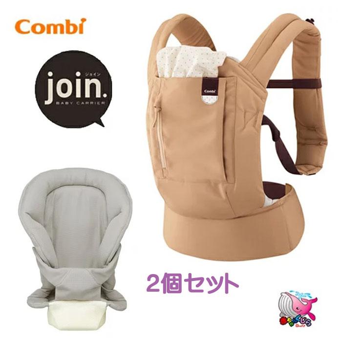 Combi 抱っこ紐4WAY ジョイン 訳あり combi コンビ join. ジョイン2点セット 4WAY抱っこ