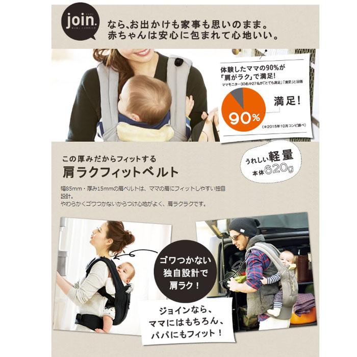ジョイン 訳あり combi コンビ join. ジョイン2点セット 4WAY抱っこ
