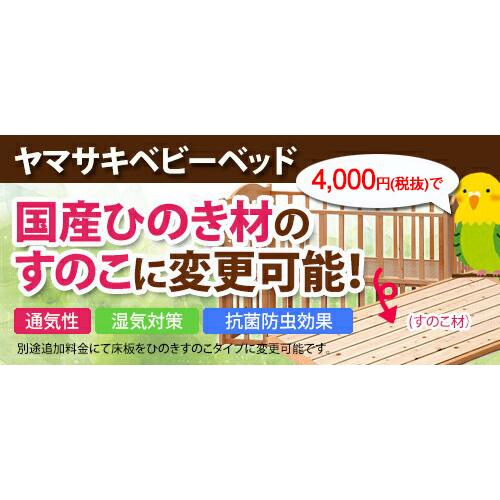ヤマサキ 国産 コンパクトベッド ツーオープン(収納棚付)　DY-211N ナチュラル 90サイズ ベビーベッド_3