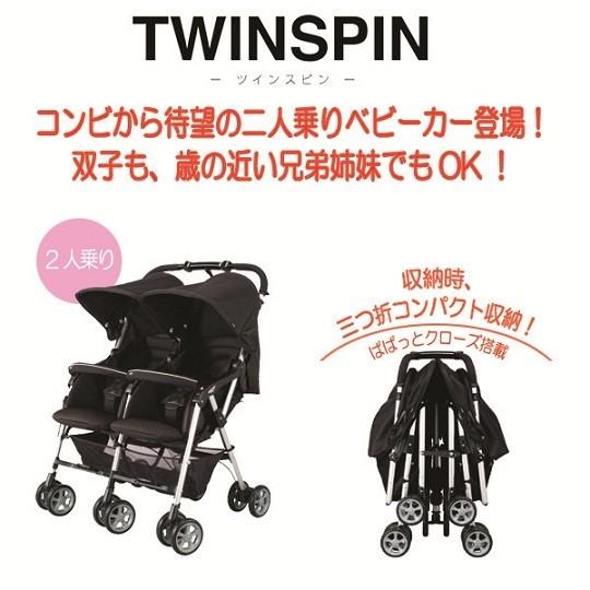 レンタル延長1ヶ月 コンビ ツインスピンGC 二人乗りベビーカー ベビー