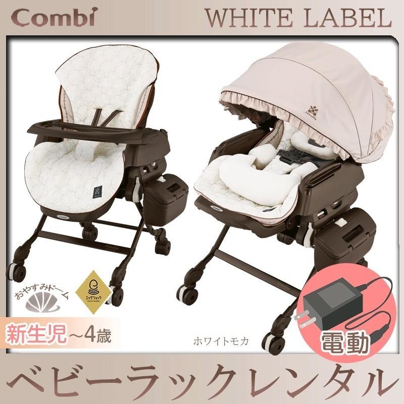 Combi 【4月の子育て応援企画 2ヶ月間1万5千円】 ハイローチェア Combi 【4月の子育て応援企画 2ヶ月間1万5千円】 ハイローチェア