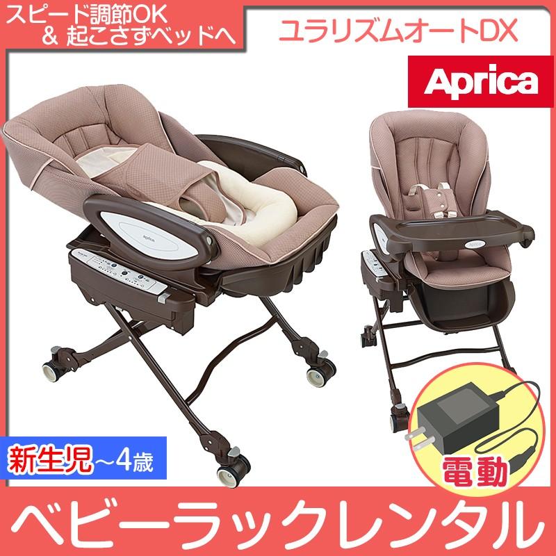 Aprica ユラリズム オート ネオカンタービレBE