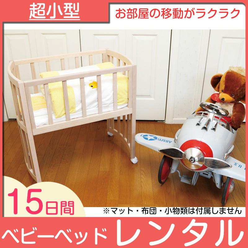 国産クレイドル（マット付） 特殊サイズ（79×46.5） レンタルベビー