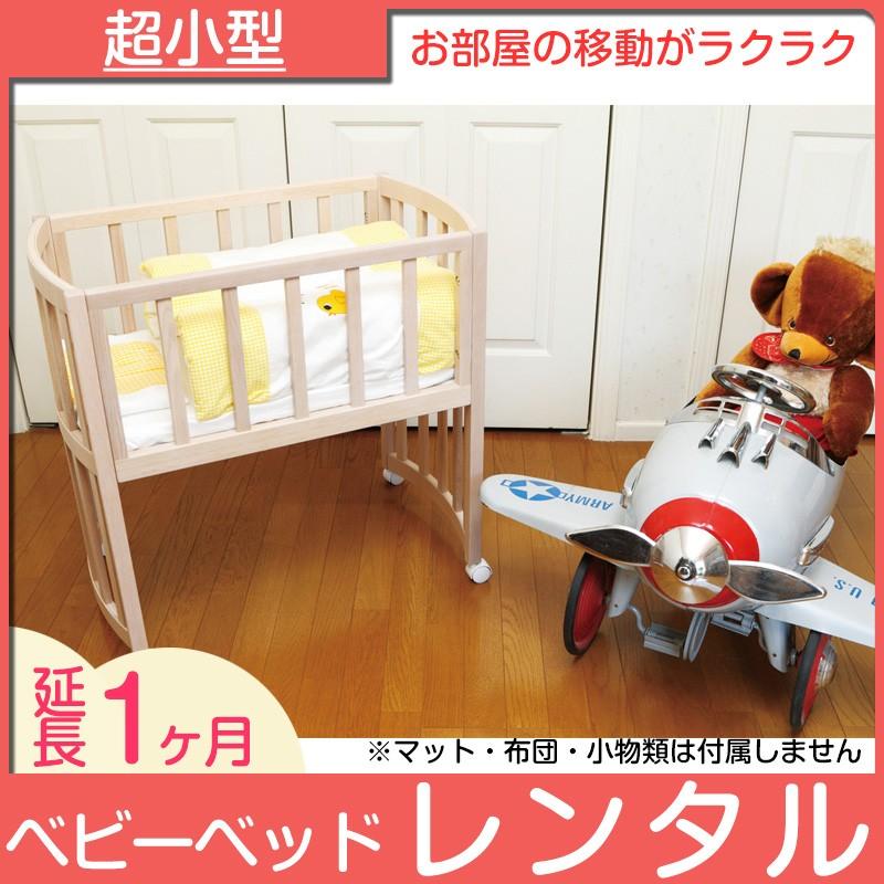 レンタル延長1ヶ月】国産クレイドル（マット付） 特殊サイズ（79×46.5 