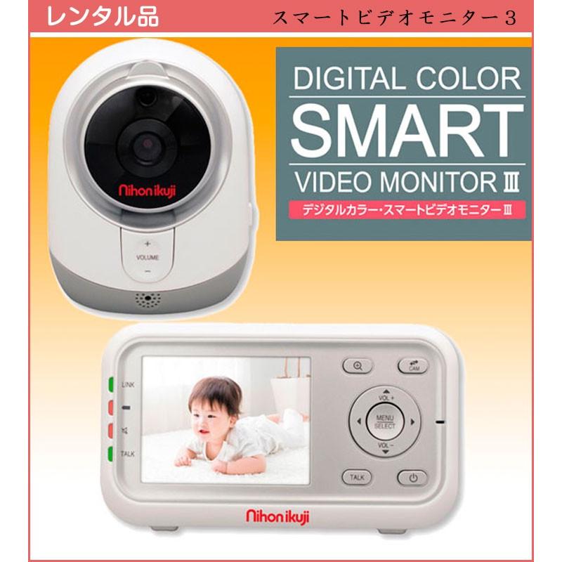 【レンタル延長1ヶ月】日本育児 デジタルカラー スマートビデオモニター3 【ベビー用品 ベビーモニターレンタル】 : 25-39-5-90 : ベビーランド - 通販 - Yahoo!ショッピング 【レンタル延長1ヶ月】日本育児 デジタルカラー スマートビデオモニター3 【ベビー用品 ベビーモニターレンタル】 : 25-39-5-90 : ベビーランド - 通販 - Yahoo!ショッピング