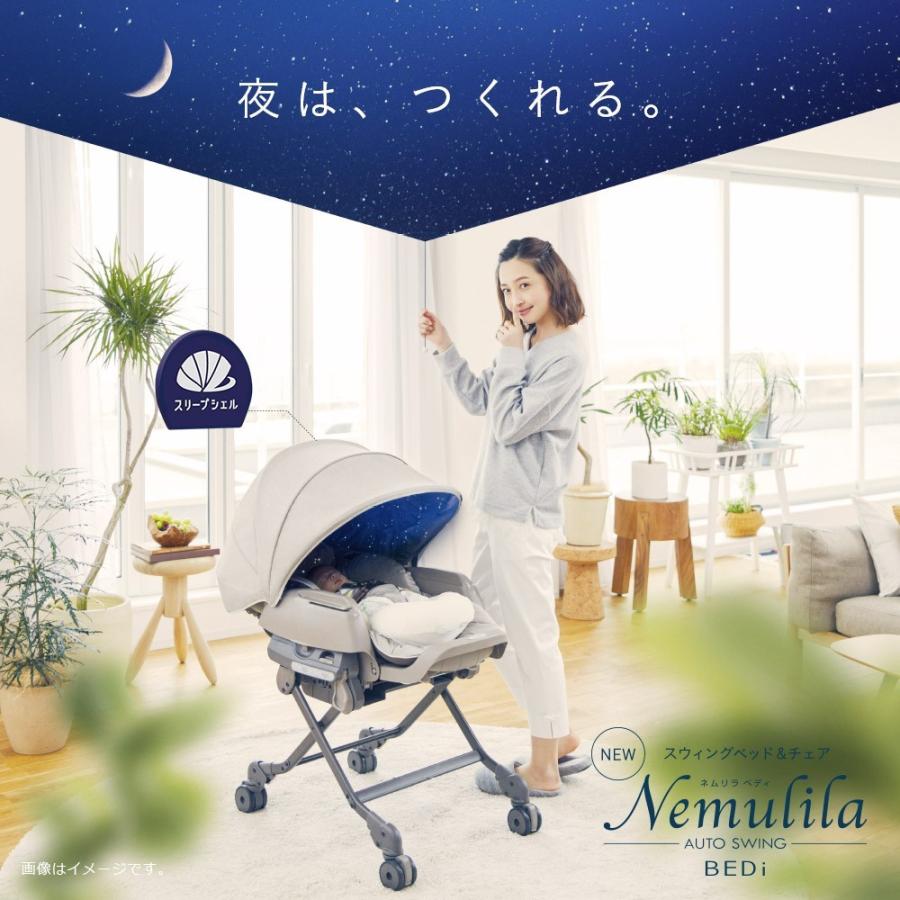 【ベビーラック レンタル】コンビ ネムリラ AUTO SWING BEDi おやすみドームグランデ EG シナモンホワイト(WH)159029 電動｜baby-land｜16