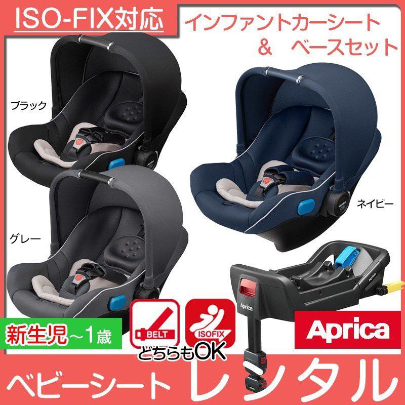 Aprica アップリカ スムーヴTSインファントカーシートベースセット