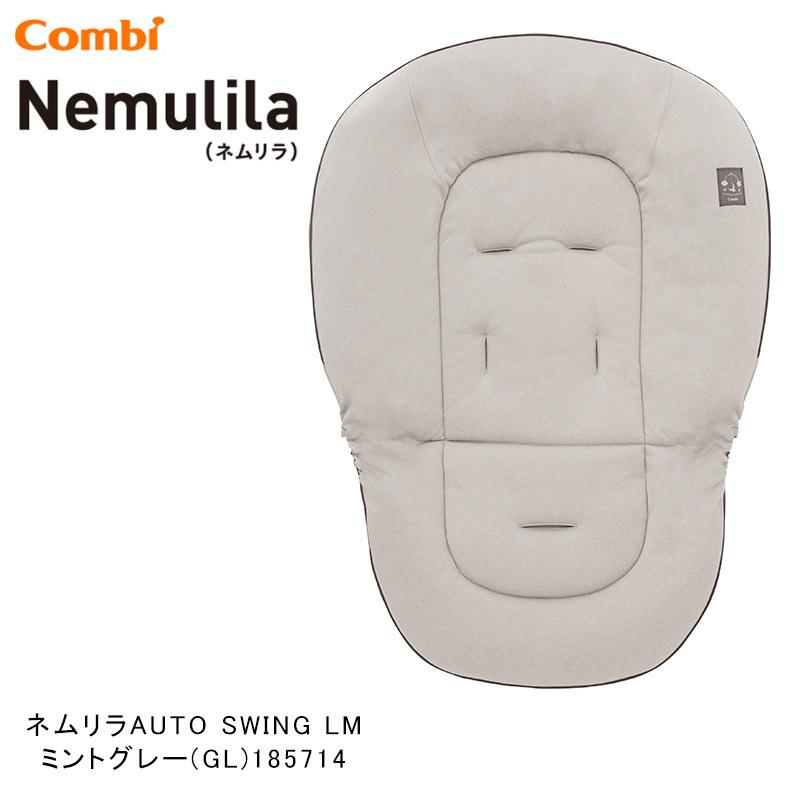 電動ベビーラック コンビ ネムリラ オートスウィング AUTO SWING LM 