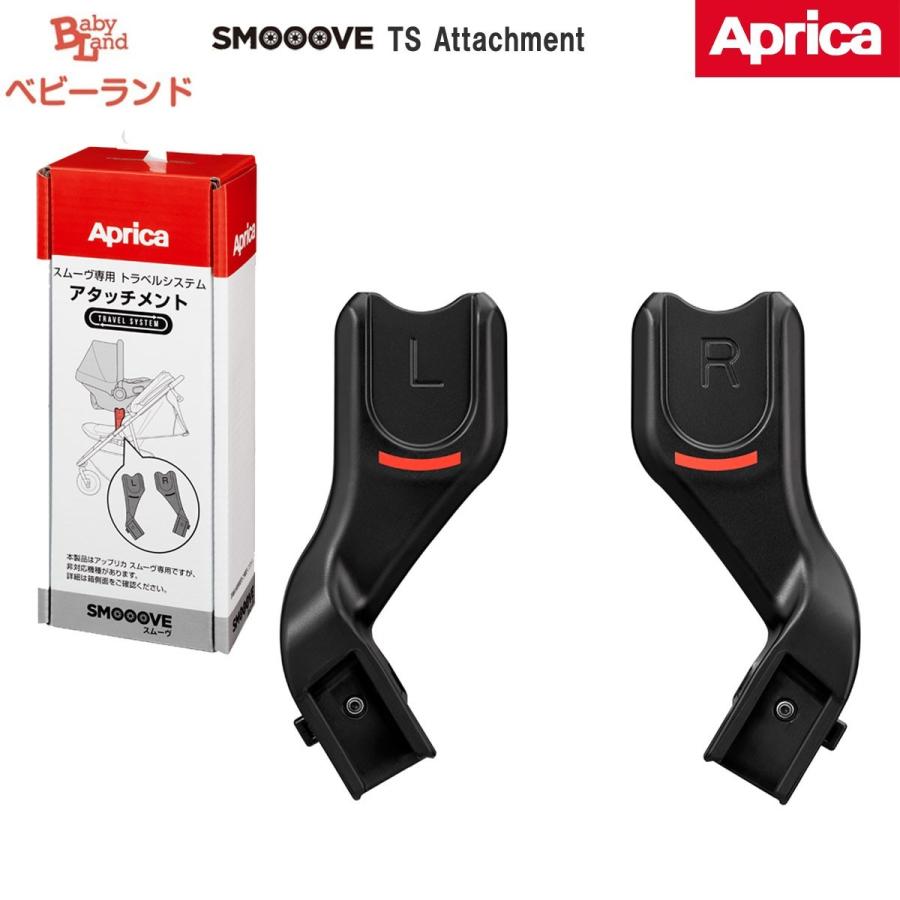 アップリカ（Aprica） スムーヴ 専用 トラベルシステム アタッチメント 