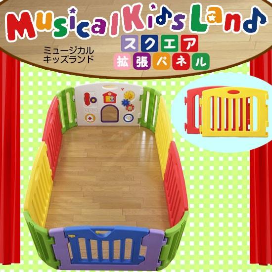 送料無料 日本育児 ミュージカルキッズランド スクエア専用拡張パネル サークル 拡張パネル 追加パネル 55 012 39 A1 ベビーランド 通販 Yahoo ショッピング