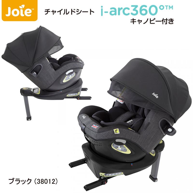 チャイルドシート ISOFIX 回転 i-Arc360°キャノピー付き ブラック