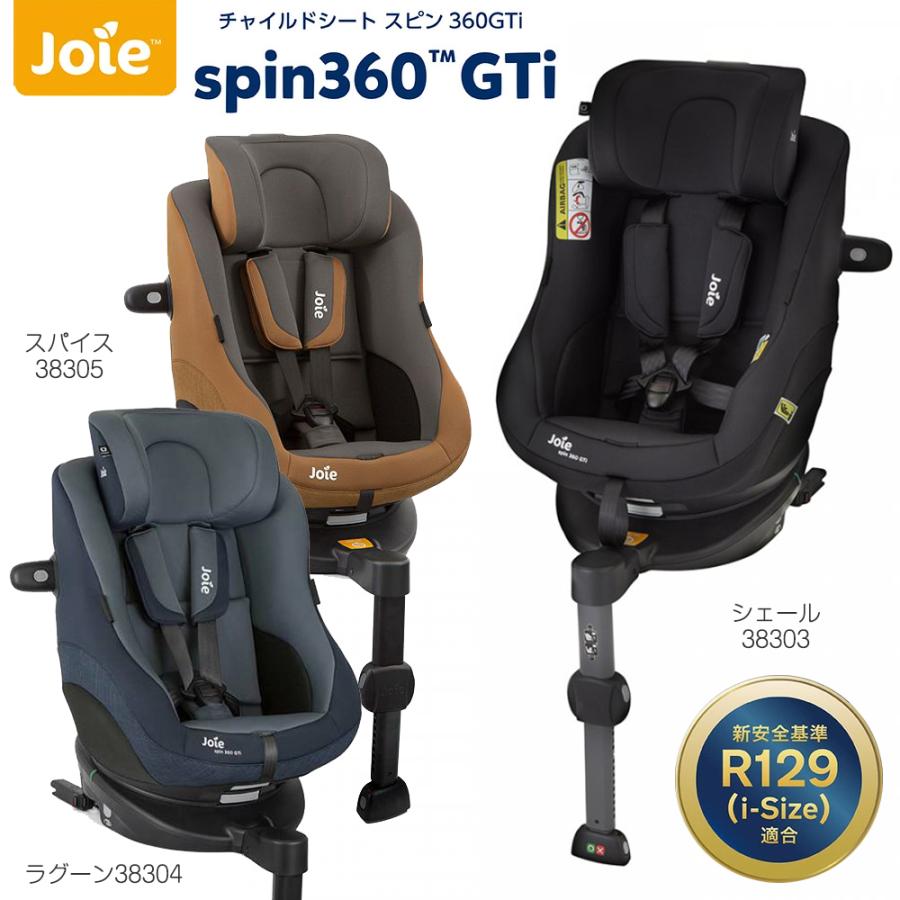 チャイルドシート ISOFIX 回転式 ジョイー Arc360° (新生児〜4歳 